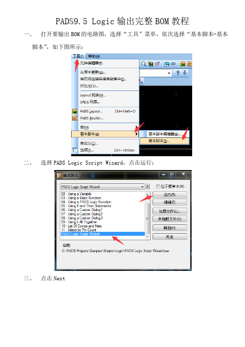 PADS9.5Logic输出BOM教程