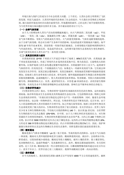 环境污染与保护已经成为当今社会的重大问题