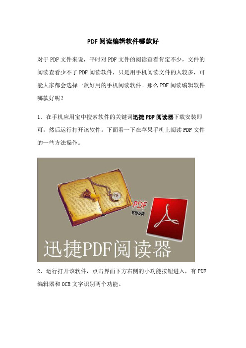 PDF阅读编辑软件哪款好