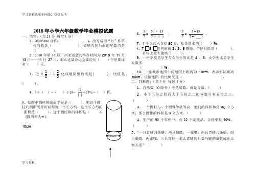 2018小学六年级数学毕业试题(附答案)