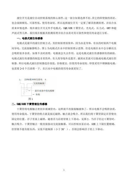 请解释如何判断液位控制开关的好坏