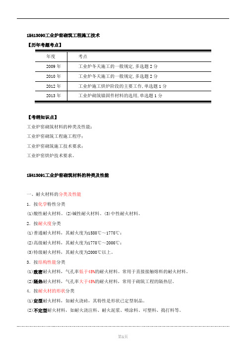 一建-实务(机电工程)-精讲班-第28讲：工业炉窑砌筑工程施工技术