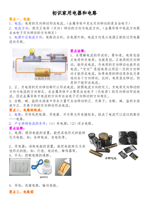 初识家用电器和电路