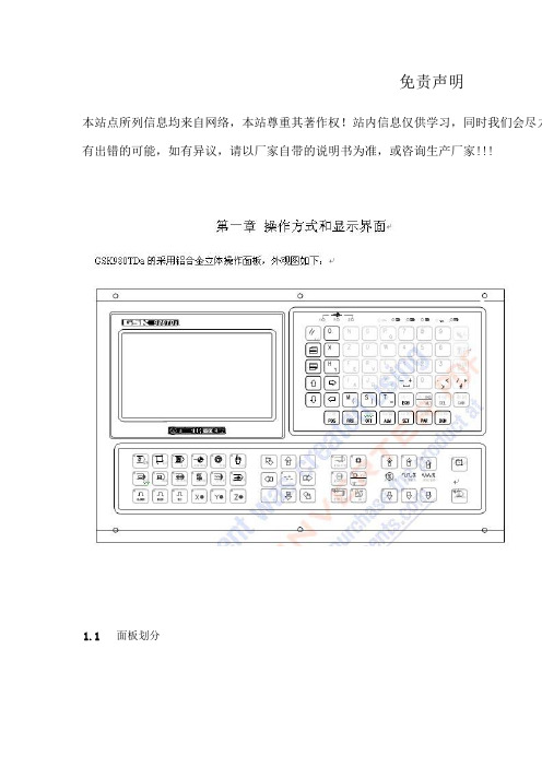 GSK980TDA操作说明书