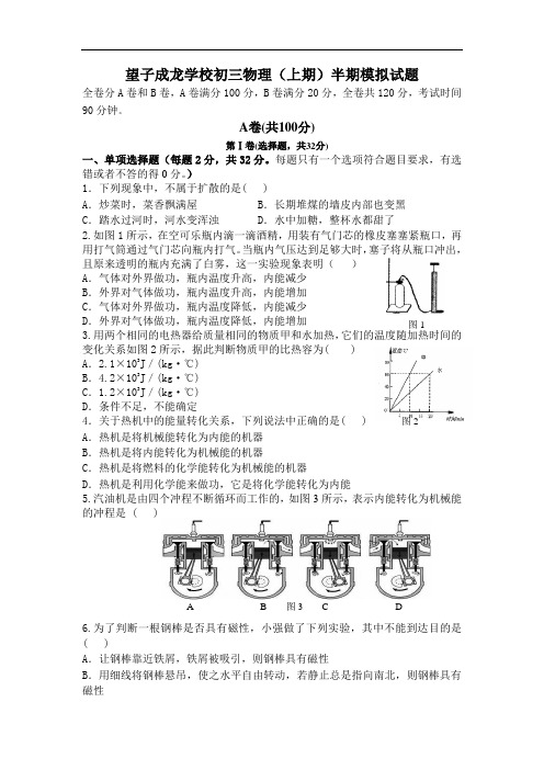 2012—2013学年度九年级上学期期中模拟物理试题及答案