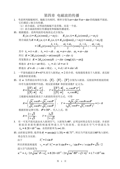 电动力学习题解答4