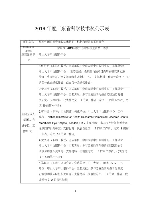 原发性闭角型青光眼临床特征-中山大学中山眼科中心