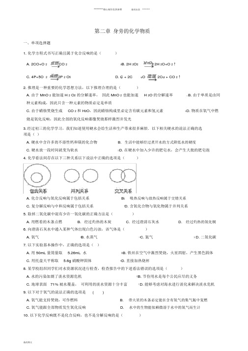 九年级化学上册第二章身边的化学物质测试沪教版