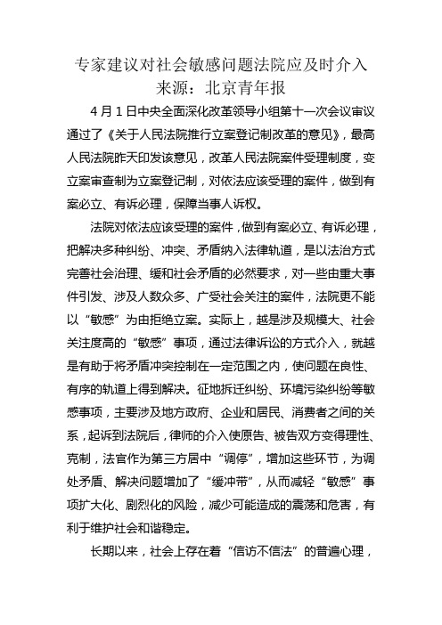 专家建议对社会敏感问题法院应及时介入