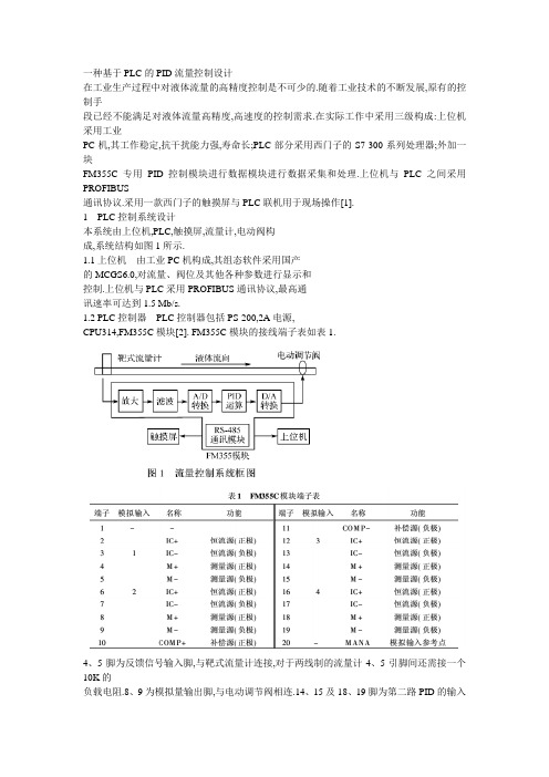 PID流量控制