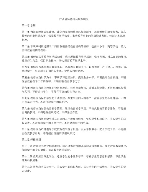 广西省师德师风规章制度