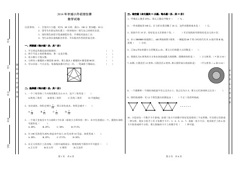 【第1-6届】广州学而思六年级综合测评数学卷(含样卷)