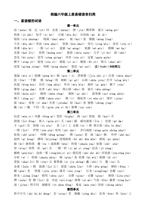 2019统编版语文六年级上册易错读音(全册)