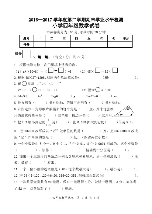 2017新人教版四年级下册数学期末合格率验收试题