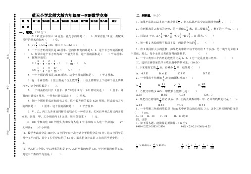 2018年北师大版六年级上册数学知识竞赛题