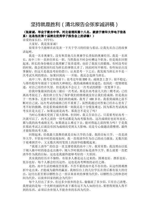 衡中清北学子学习经验——坚持就是胜利