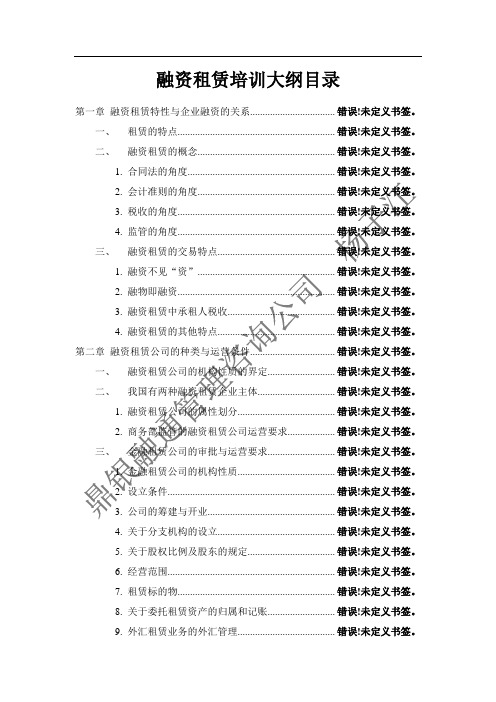 融资租赁培训大纲目录