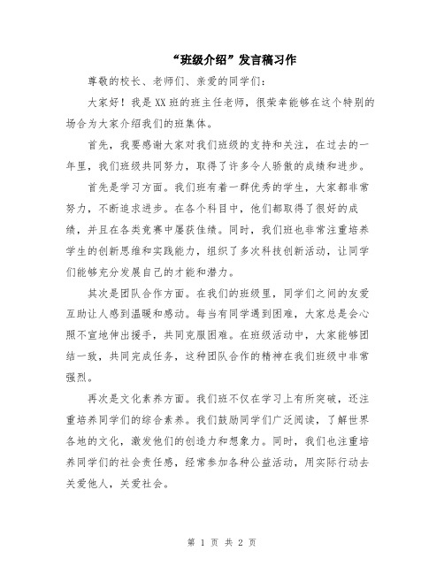 “班级介绍”发言稿习作