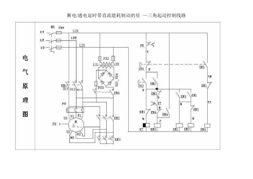 几种电动机正反转星三角启动及能耗制动电路