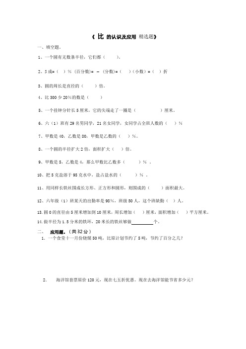 六年级数学上册《比的认识》精选习题