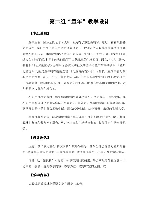 《童话故事》群文阅读教案