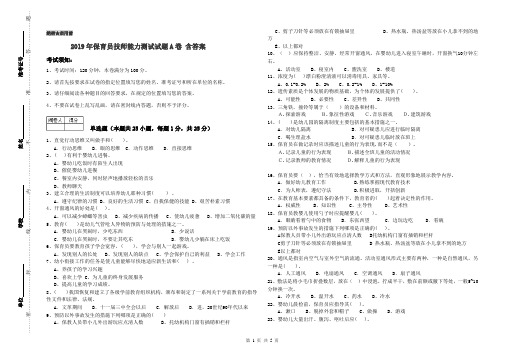 2019年保育员技师能力测试试题A卷 含答案