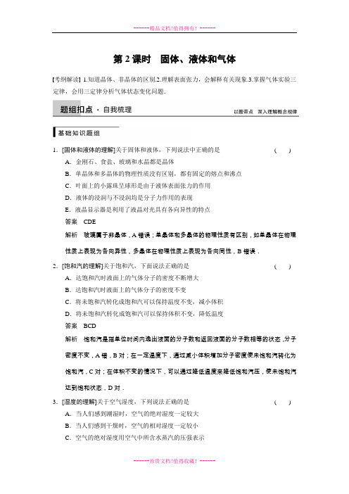 步步高高考物理一轮复习(新课标)配套题库：11-2固体、液体和气体