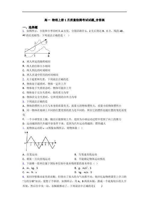 高一 物理上册1月质量检测考试试题_含答案