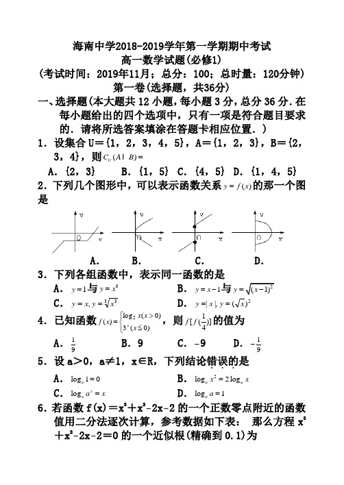 海南中学202018-2019-22018-2019年第一学期期中考试