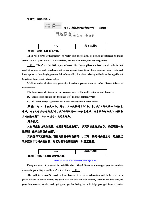 2020届高考二轮复习英语新题型：专题二 阅读七选五 Word版含解析