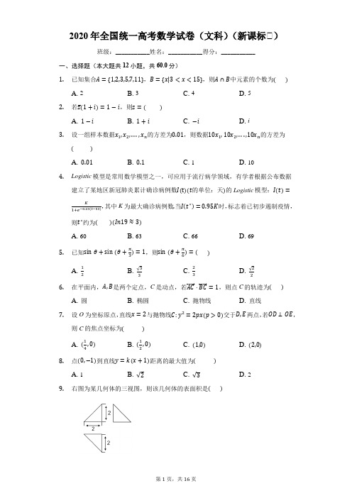 2020年全国统一高考数学试卷(文科)(新课标Ⅲ)(有详细解析)