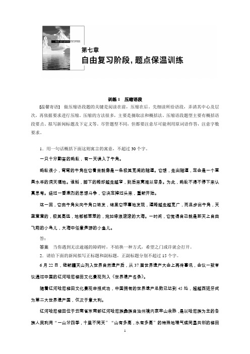 高三语文(广东)二轮复习训练1第七章实用类文本阅读：把握事实,多方思考