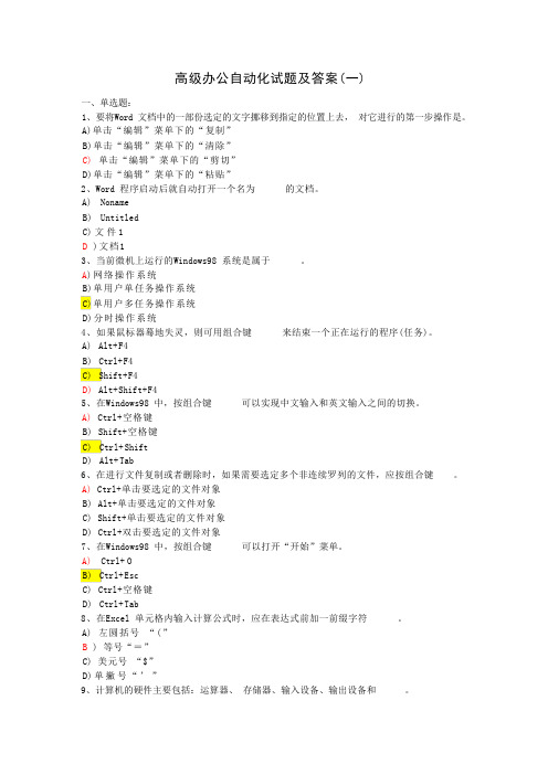 高级办公自动化试题及答案