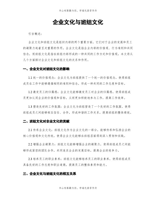 企业文化与班组文化