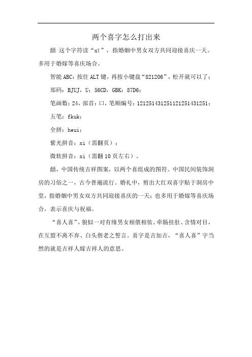 两个喜字怎么打出来