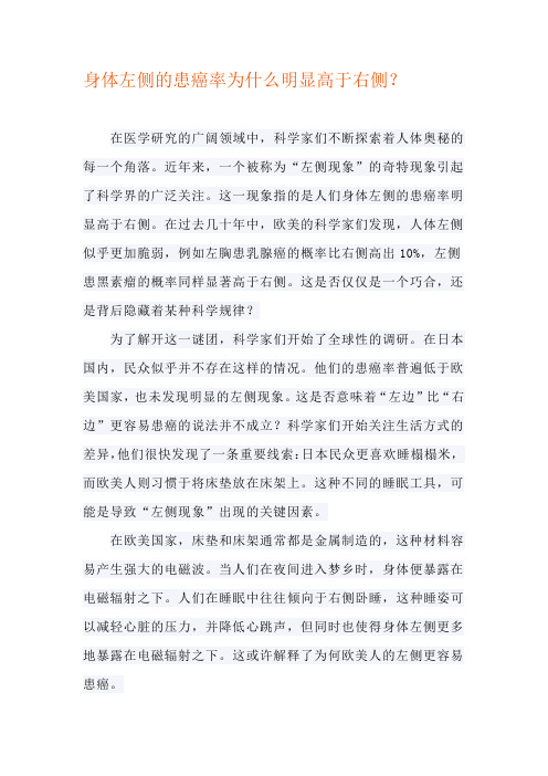 身体左侧的患癌率为什么明显高于右侧