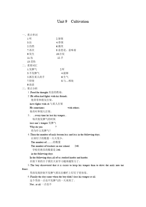 Unit-9--Cultivation-2