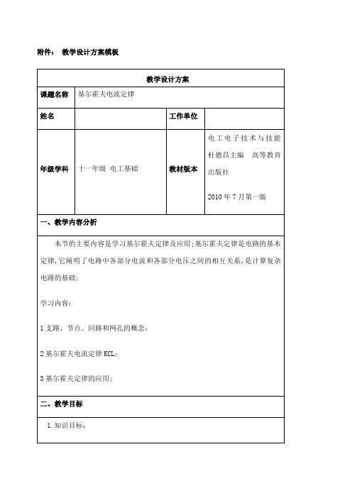 基尔霍夫电流定律教学设计