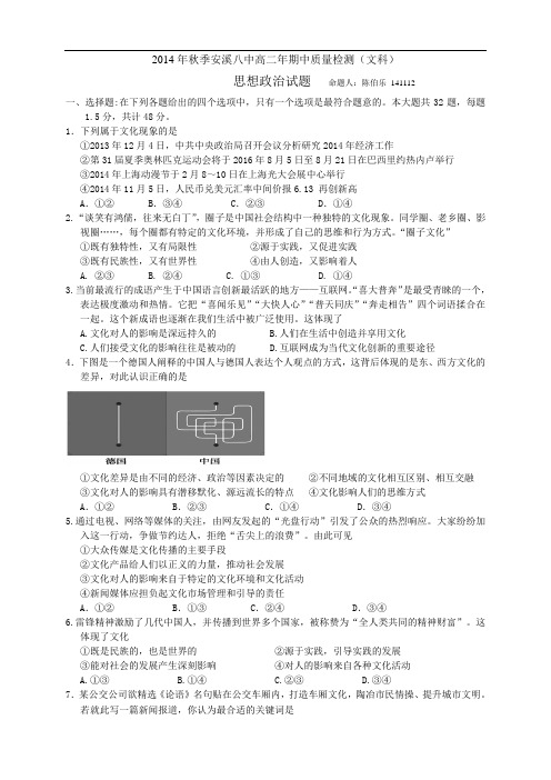 福建省安溪第八中学高二上学期期中考试政治(文)试题