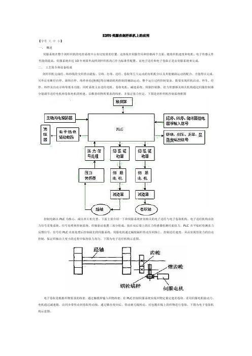 SINYO伺服在剑杆织机上的应用