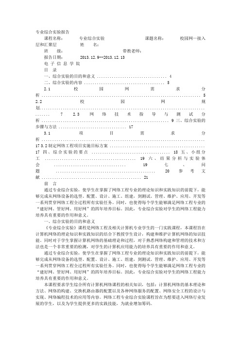 网络综合实验报告