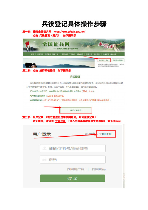 兵役登记具体操作步骤