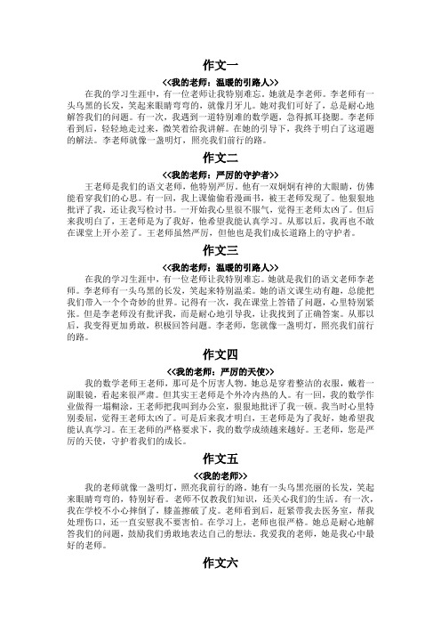 我的老师作文180字