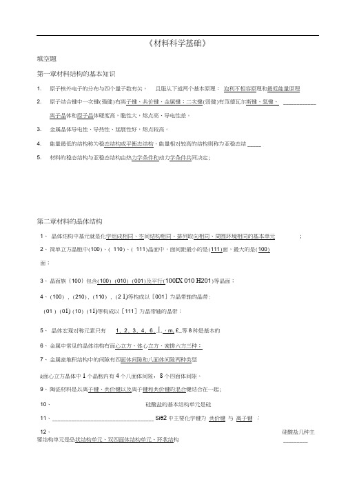 石德珂材料科学填空题