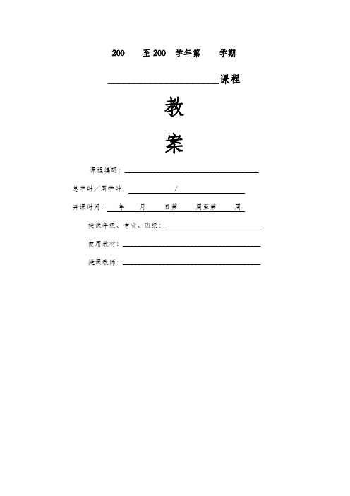 金属材料及热处理教案