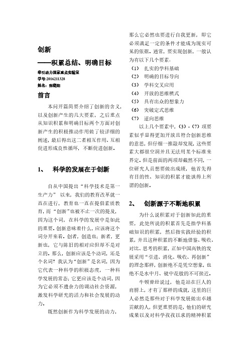 创新就是立足当下明确目标