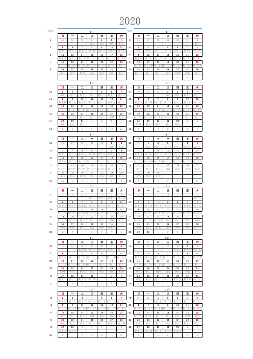 2020年 年历 -A4-周次-节假日-农历