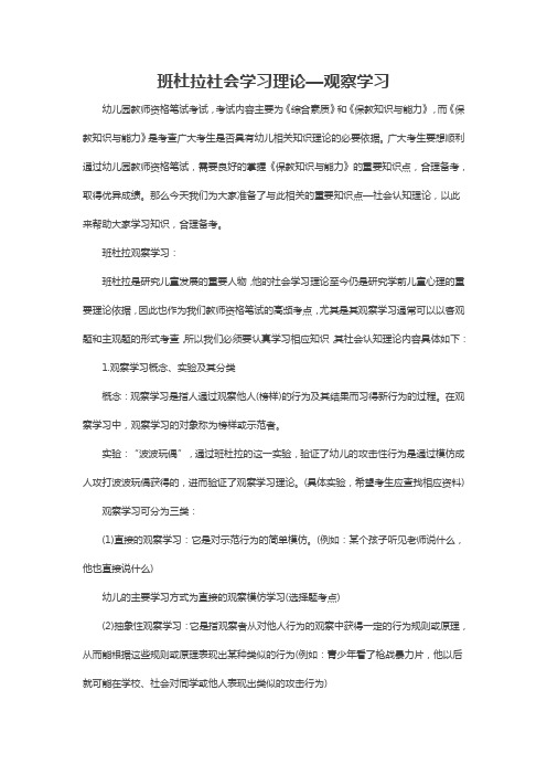 班杜拉社会学习理论—观察学习