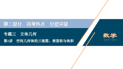 高考数学总复习：三视图、表面积与体积