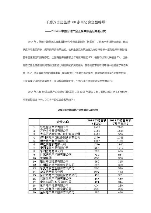 2014年房地产专题报告